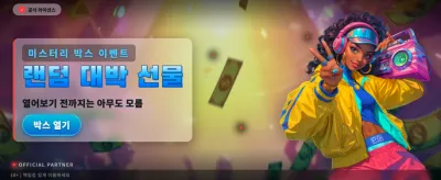 펑키 포춘즈의 화려한 승리