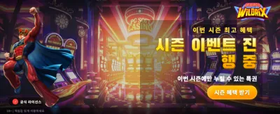 슈퍼 와일드릭스 잭팟의 기회